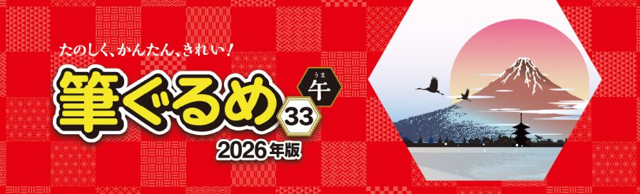 筆ぐるめとは?基本情報と特徴
